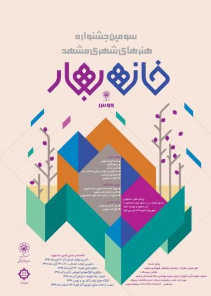 مهلت ثبت‌نام و دریافت آثار در بخش گل‌آرابی و طراحی هنرهای فضای سبز به مدت یک هفته تا چهاردهم شهریورماه تمدید شد.