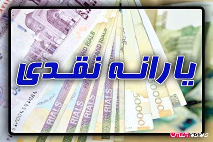 اگر یارانه شما واریز نشده و پیامک هم دریافت نکردید، این مطلب را حتما بخوانید