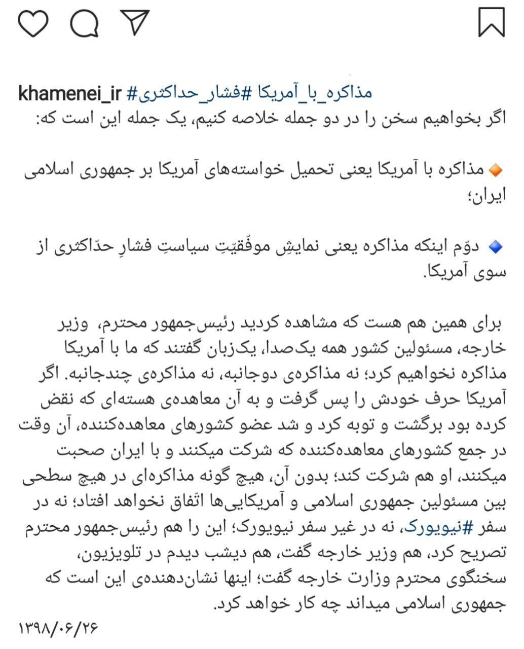 &nbsp;&nbsp;پست تازه صفحه اینستاگرام رهبری درباره مذاکره با آمریکا