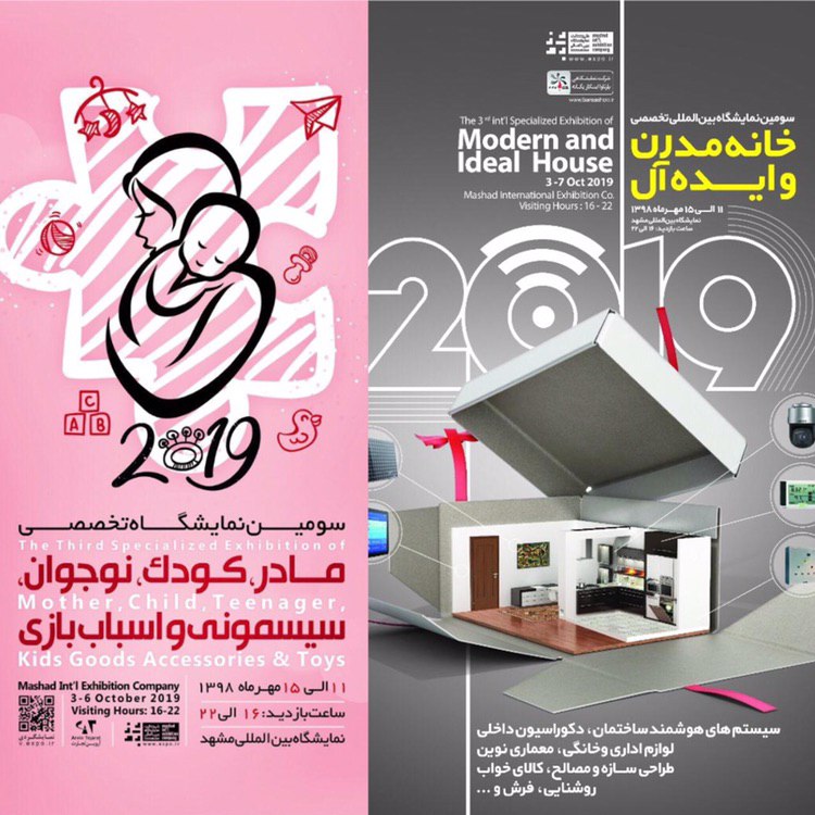 برگزاری سومين نمايشگاه خانه مدرن همزمان با نمايشگاه تخصصی مادر،كودك،نوجوان، سیسمونی و اسباب بازی برگزاری سومين نمايشگاه خانه مدرن همزمان با نمايشگاه تخصصی مادر،كودك،نوجوان، سیسمونی و اسباب بازی