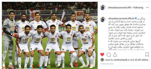 پست علیرضا بیرانوند پس از اشکهای بعد از بازی با شهرخودرو پست علیرضا بیرانوند پس از اشکهای بعد از بازی با شهرخودرو