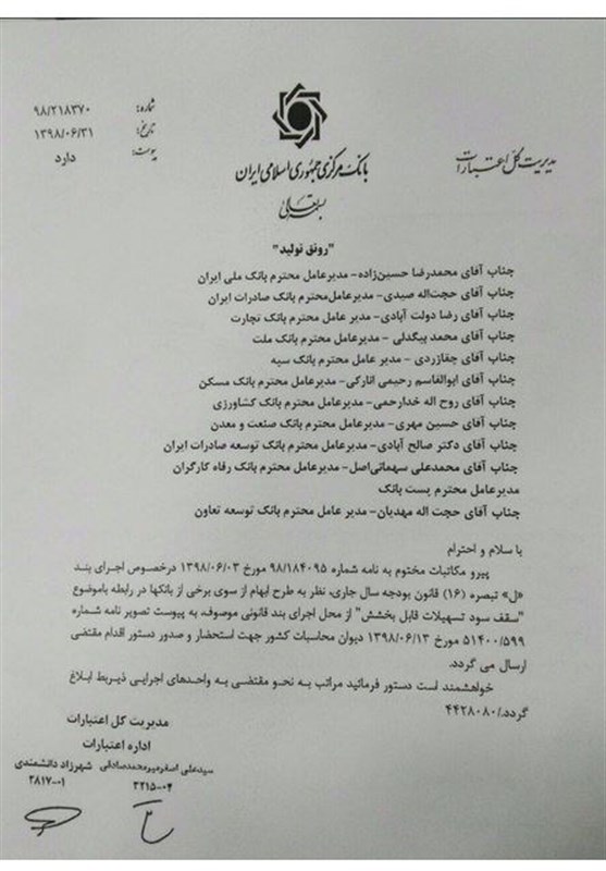 بخشنامه جدید بانک مرکزی برای شرایط بخشودگی سود تسهیلات زیر ۱۰۰ میلیون تومان بخشنامه جدید بانک مرکزی برای شرایط بخشودگی سود تسهیلات زیر ۱۰۰ میلیون تومان