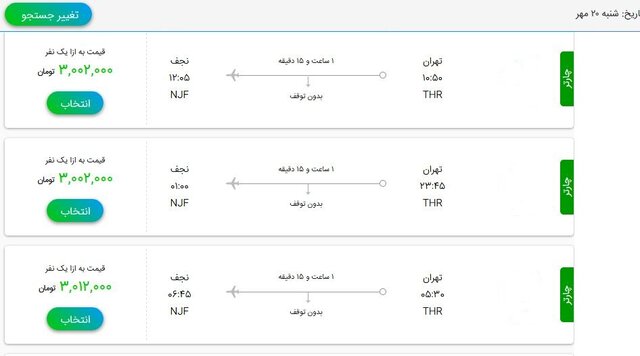 پروازهای اربعین در ۱۱ شهرانجام میشود پروازهای اربعین در ۱۱ شهرانجام میشود