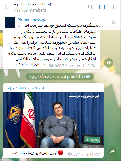 پست جدید کانال آمدنیوز پس از تسلط اطلاعات سپاه بر آن پست جدید کانال آمدنیوز پس از تسلط اطلاعات سپاه بر آن