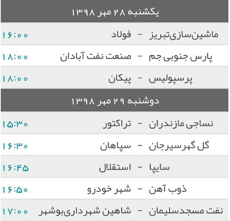 برنامه بازی&zwnj;های هفته هفتم لیگ برتر فوتبال