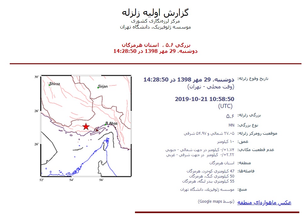 زلزله نسبتا شدیدی بندرعباس را لرزاند زلزله نسبتا شدیدی بندرعباس را لرزاند