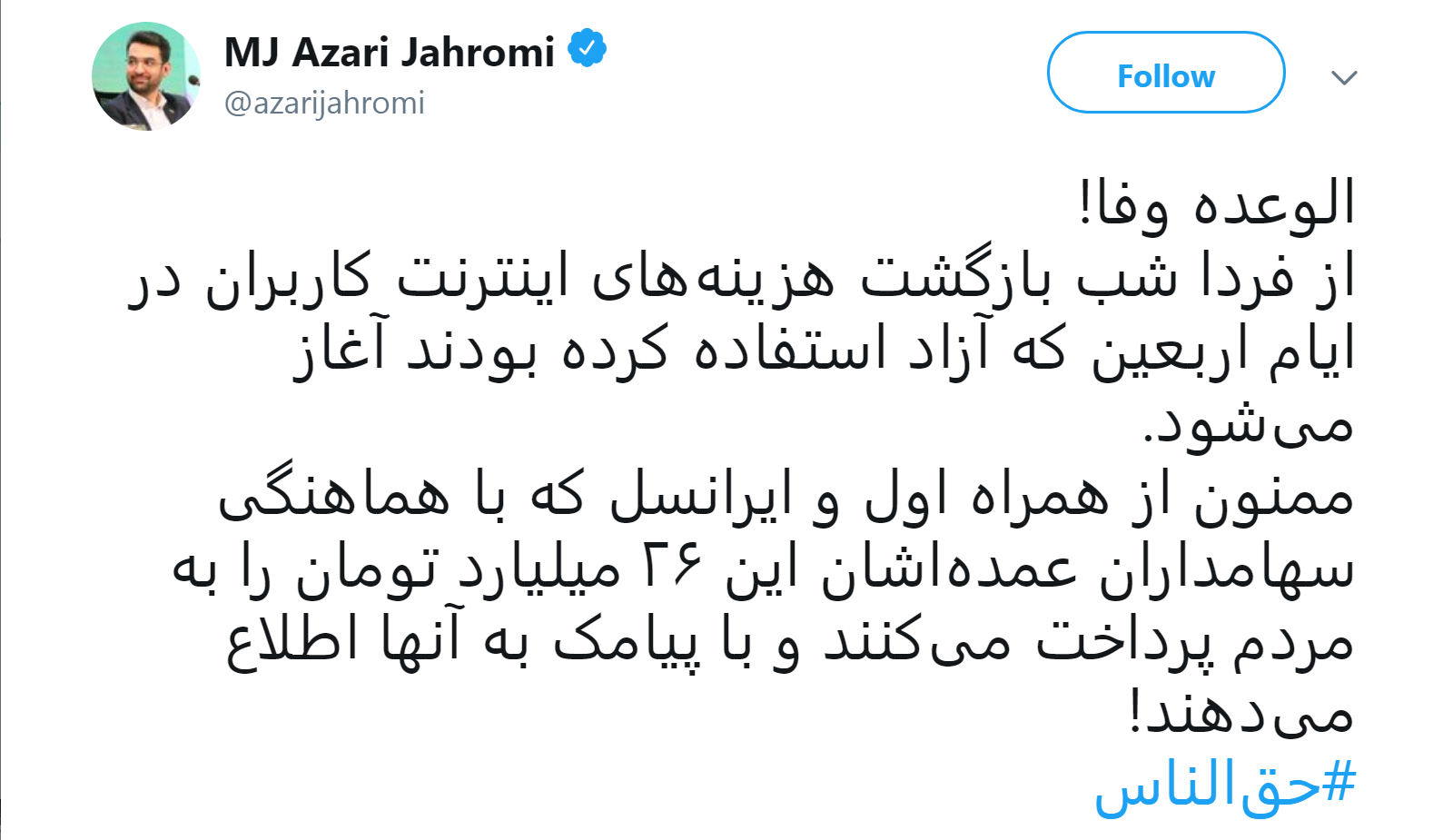 همراه اول و ایرانسل، ۲۶ میلیارد تومان هزینه اضافه اینترنت مردم را پس میدهند همراه اول و ایرانسل، ۲۶ میلیارد تومان هزینه اضافه اینترنت مردم را پس میدهند