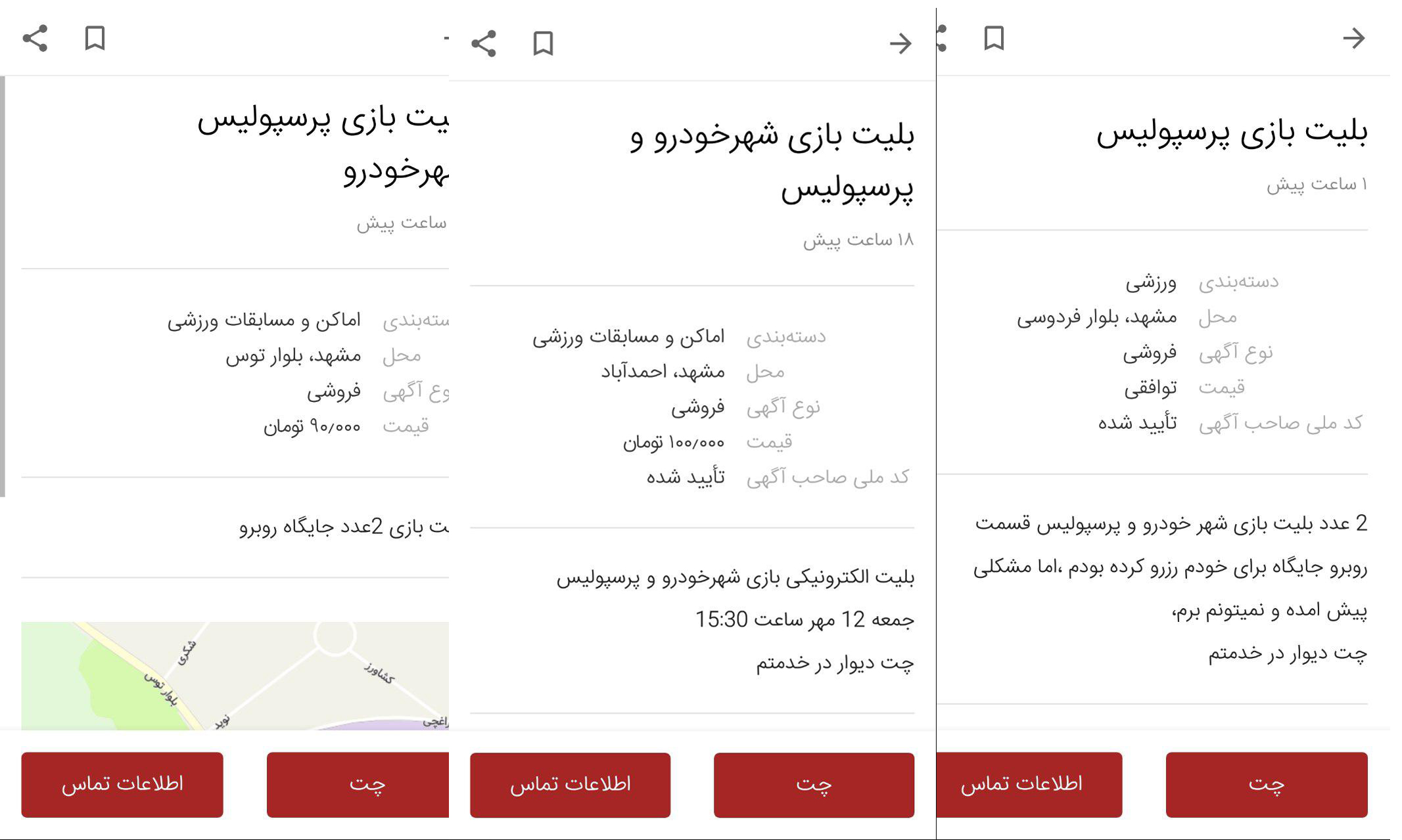قیمت بلیت پرسپولیس و شهرخودرو در بازار سیاه قیمت بلیت پرسپولیس و شهرخودرو در بازار سیاه