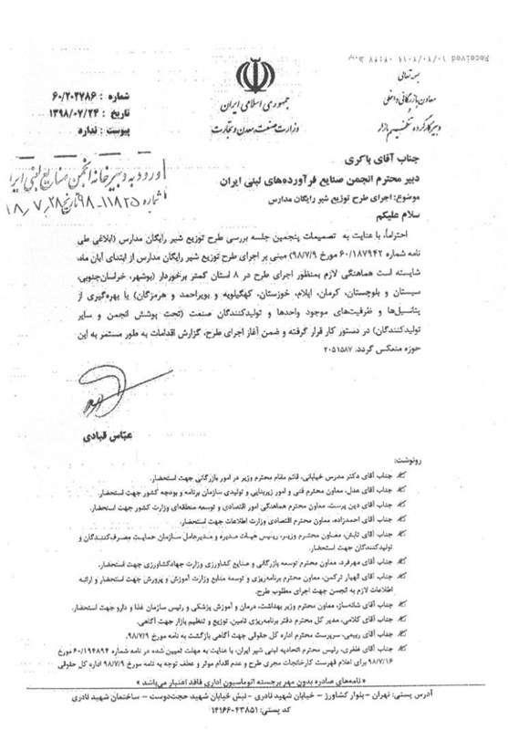 شیر رایگان از آبان در مدارس ۸ استان توزیع میشود شیر رایگان از آبان در مدارس ۸ استان توزیع میشود