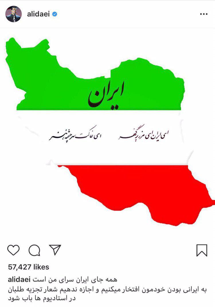 پست متفاوت علی دایی در صفحه اینستاگرامش
