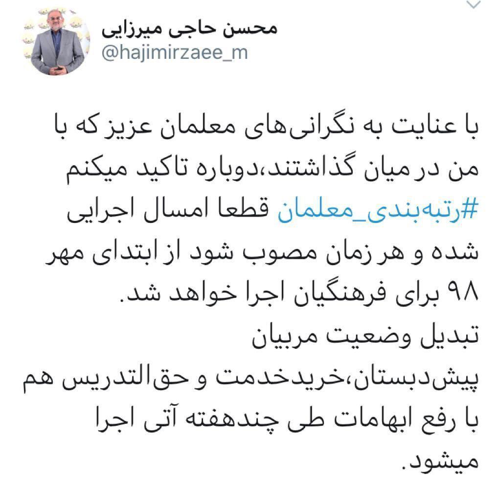 طرح رتبه بندی معلمان امسال اجرا میشود طرح رتبه بندی معلمان امسال اجرا میشود