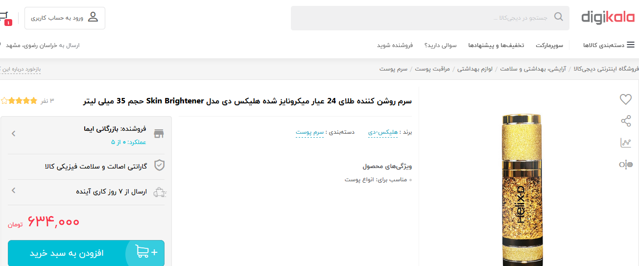 دونات، بستنی و استیک با طعم طلا در مشهد +فیلم