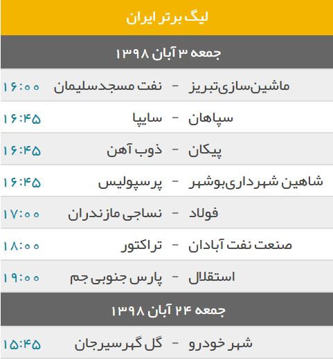 برنامه کامل بازی های هفته هشتم لیگ برتر + جدول لیگ برتر