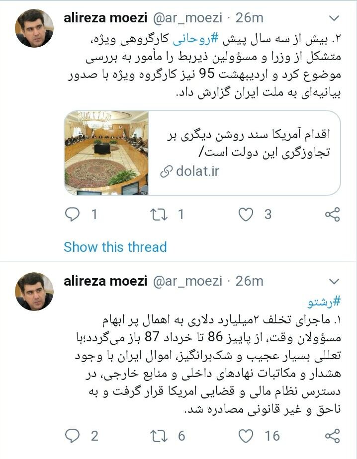 رمزگشایی معزی از تخلف 2 میلیارد دلاری در دولت احمدینژاد رمزگشایی معزی از تخلف 2 میلیارد دلاری در دولت احمدینژاد