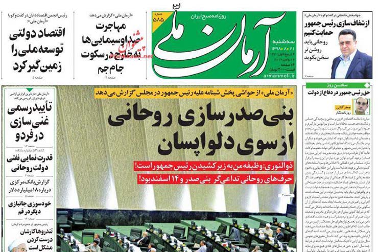 صفحه نخست روزنامههای کشور صفحه نخست روزنامههای کشور