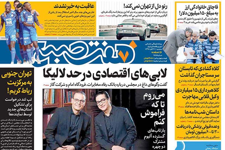 صفحه نخست روزنامههای کشور صفحه نخست روزنامههای کشور