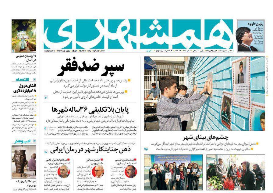 صفحه نخست روزنامههای کشور صفحه نخست روزنامههای کشور