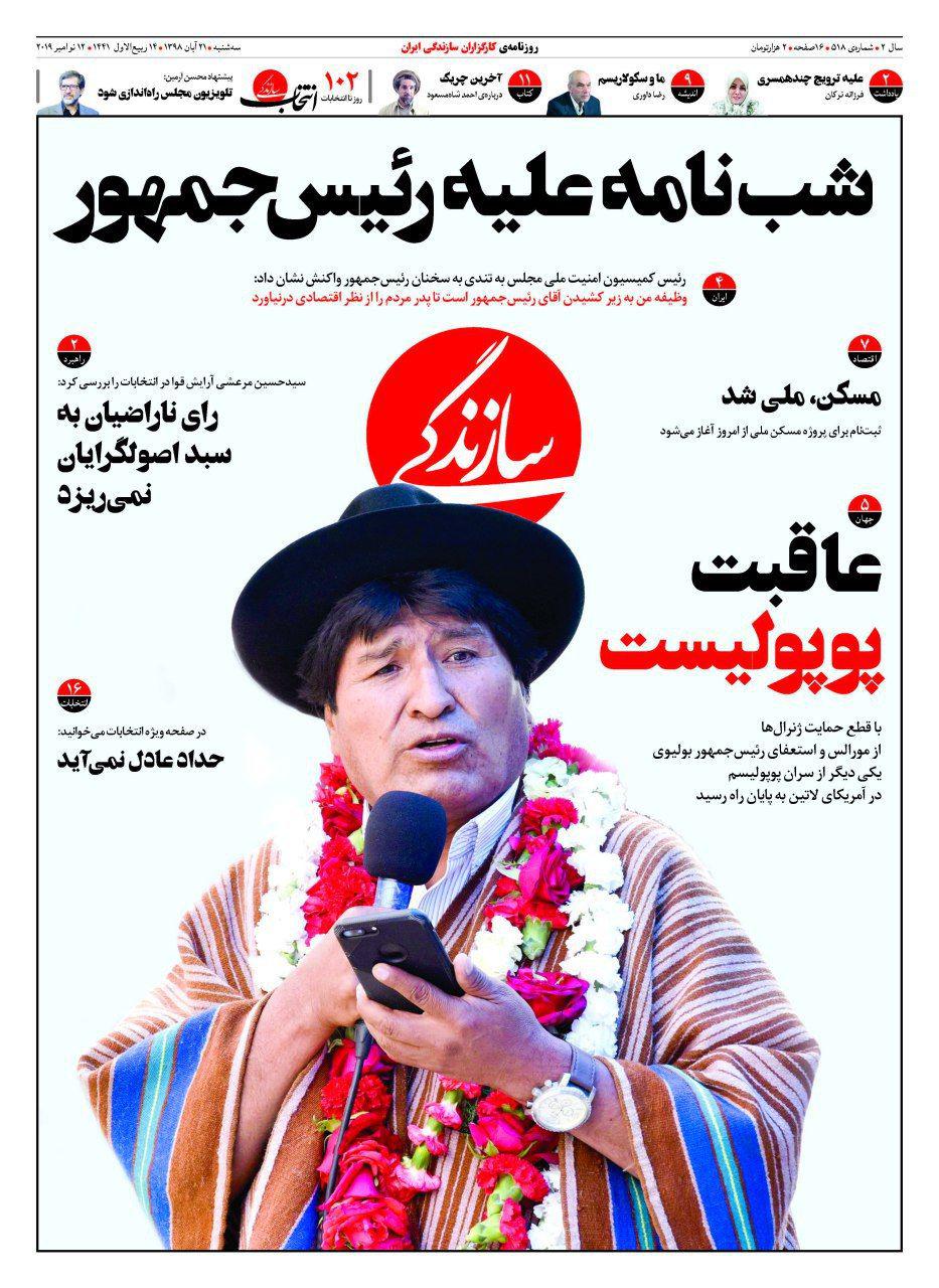 صفحه نخست روزنامههای کشور صفحه نخست روزنامههای کشور