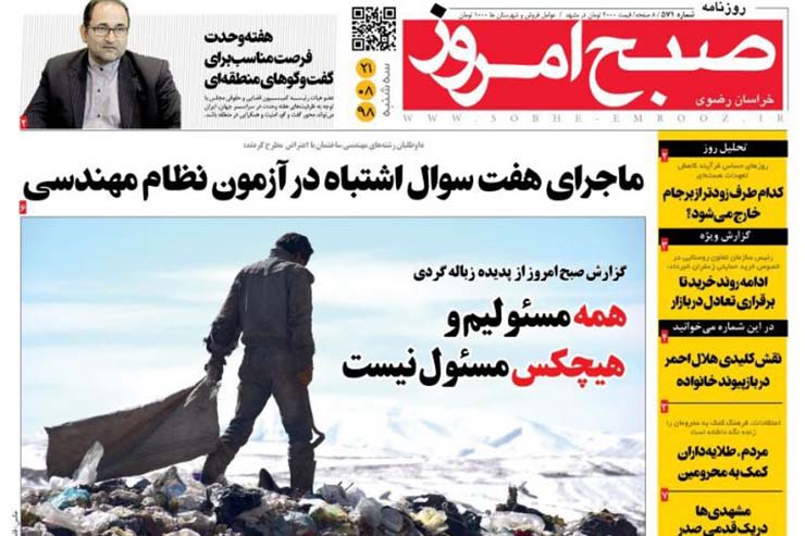 صفحه نخست روزنامههای کشور - سه شنبه ۲۱ آبان ۱۳۹۸ صفحه نخست روزنامههای کشور - سه شنبه ۲۱ آبان ۱۳۹۸