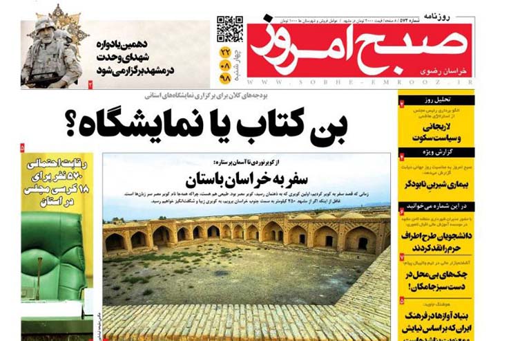 صفحه نخست روزنامههای کشور - چهار شنبه ۲۲ آبان ۱۳۹۸ صفحه نخست روزنامههای کشور - چهار شنبه ۲۲ آبان ۱۳۹۸