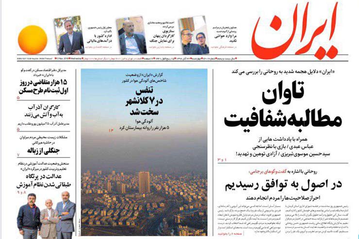 صفحه نخست روزنامههای کشور - چهار شنبه ۲۲ آبان ۱۳۹۸ صفحه نخست روزنامههای کشور - چهار شنبه ۲۲ آبان ۱۳۹۸