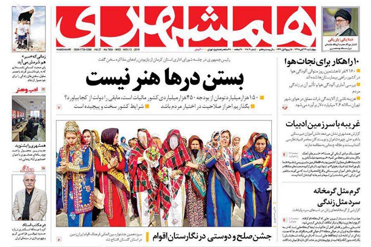 صفحه نخست روزنامههای کشور - چهار شنبه ۲۲ آبان ۱۳۹۸ صفحه نخست روزنامههای کشور - چهار شنبه ۲۲ آبان ۱۳۹۸