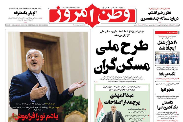 صفحه نخست روزنامههای کشور - چهار شنبه ۲۲ آبان ۱۳۹۸ صفحه نخست روزنامههای کشور - چهار شنبه ۲۲ آبان ۱۳۹۸