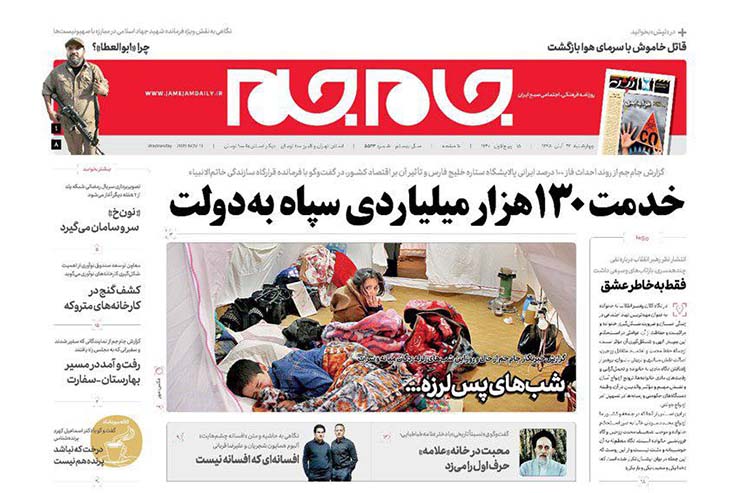 صفحه نخست روزنامههای کشور - چهار شنبه ۲۲ آبان ۱۳۹۸ صفحه نخست روزنامههای کشور - چهار شنبه ۲۲ آبان ۱۳۹۸