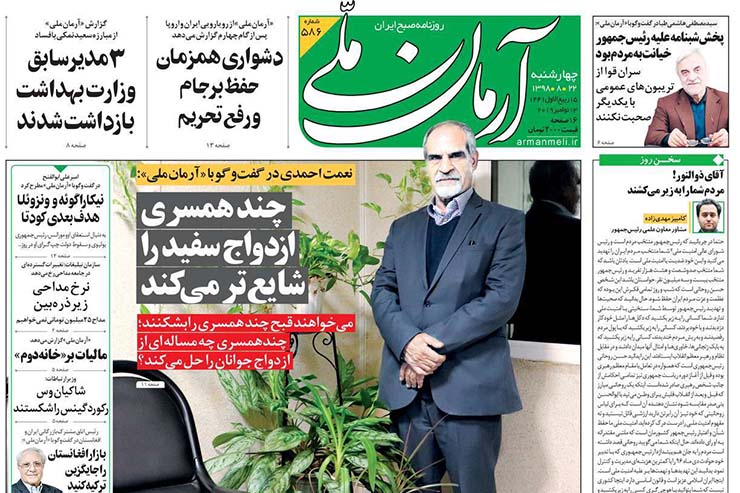 صفحه نخست روزنامههای کشور - چهار شنبه ۲۲ آبان ۱۳۹۸ صفحه نخست روزنامههای کشور - چهار شنبه ۲۲ آبان ۱۳۹۸