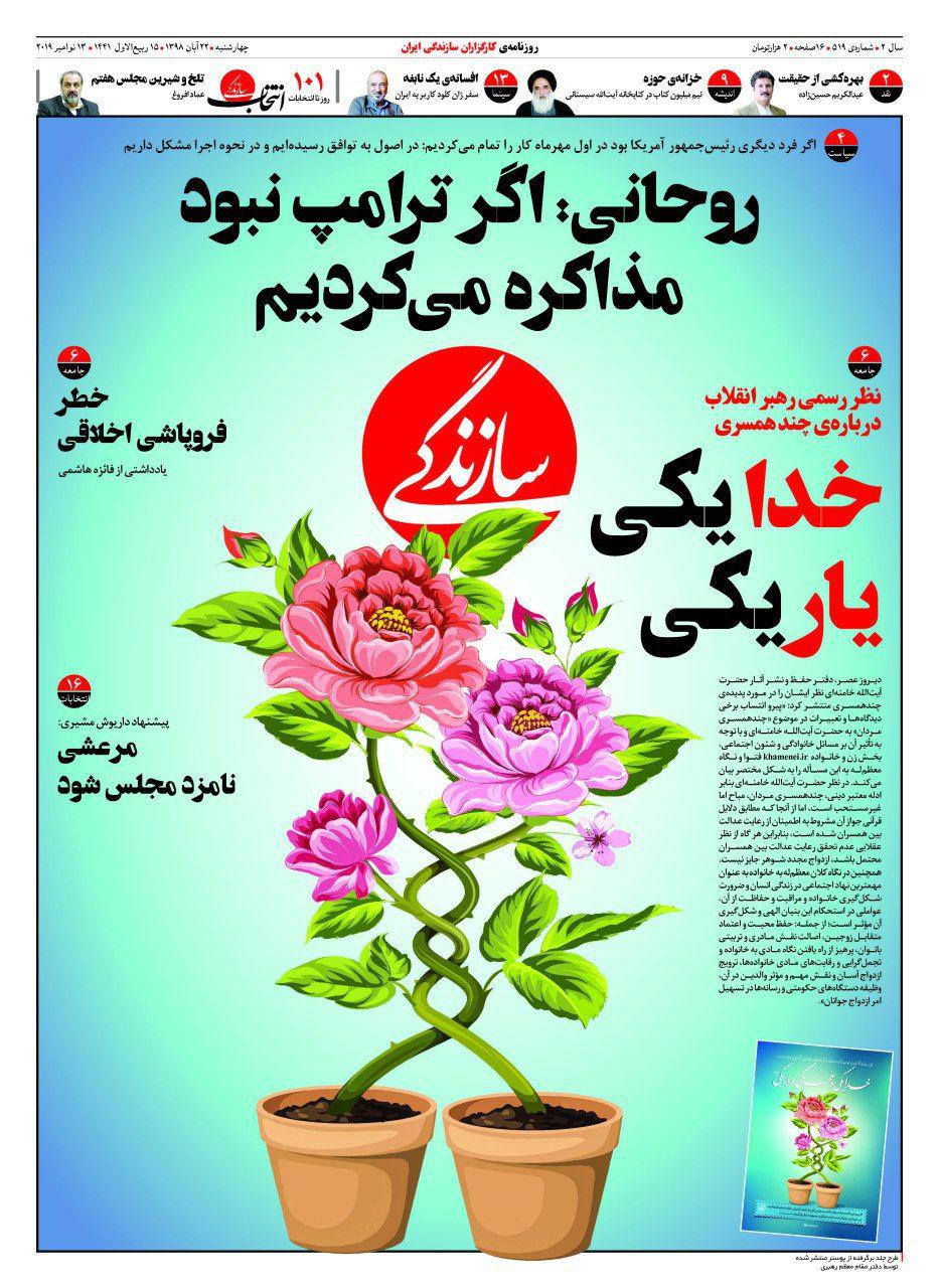 صفحه نخست روزنامههای کشور - چهار شنبه ۲۲ آبان ۱۳۹۸ صفحه نخست روزنامههای کشور - چهار شنبه ۲۲ آبان ۱۳۹۸