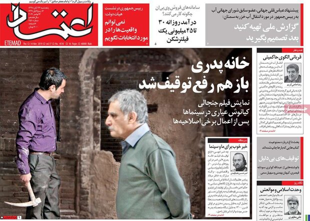 صفحه نخست روزنامههای کشور - پنج شنبه ۲۳ آبان ۱۳۹۸ صفحه نخست روزنامههای کشور - پنج شنبه ۲۳ آبان ۱۳۹۸