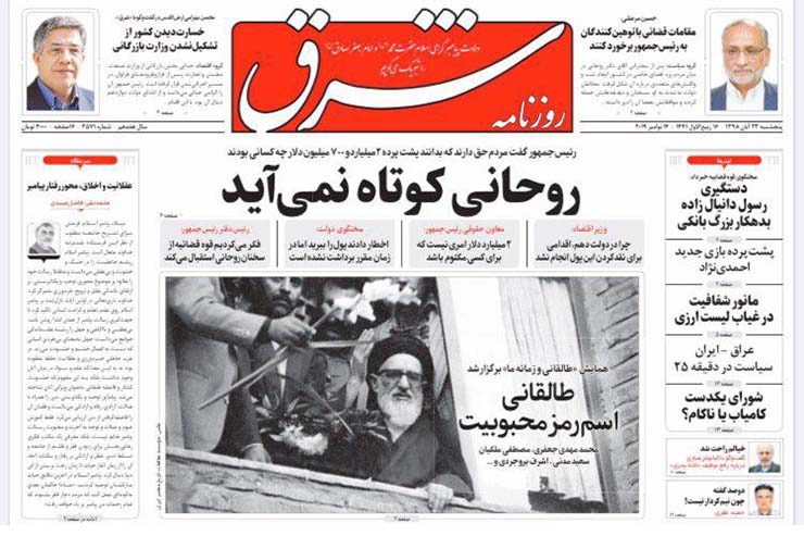 صفحه نخست روزنامههای کشور - پنج شنبه ۲۳ آبان ۱۳۹۸ صفحه نخست روزنامههای کشور - پنج شنبه ۲۳ آبان ۱۳۹۸