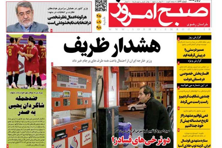 صفحه نخست روزنامههای کشور - شنبه ۲۵ آبان ۱۳۹۸ صفحه نخست روزنامههای کشور - شنبه ۲۵ آبان ۱۳۹۸