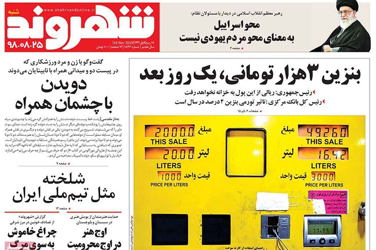 صفحه نخست روزنامههای کشور - شنبه ۲۵ آبان ۱۳۹۸ صفحه نخست روزنامههای کشور - شنبه ۲۵ آبان ۱۳۹۸