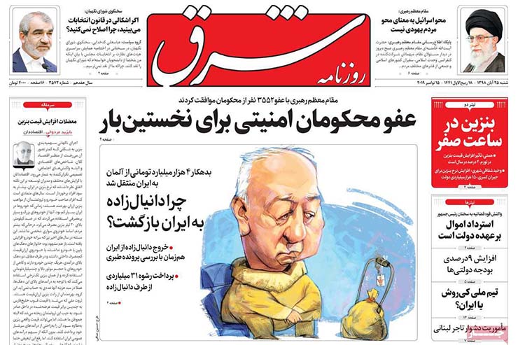 صفحه نخست روزنامههای کشور - شنبه ۲۵ آبان ۱۳۹۸ صفحه نخست روزنامههای کشور - شنبه ۲۵ آبان ۱۳۹۸