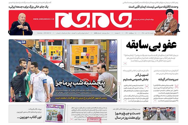 صفحه نخست روزنامههای کشور - شنبه ۲۵ آبان ۱۳۹۸ صفحه نخست روزنامههای کشور - شنبه ۲۵ آبان ۱۳۹۸
