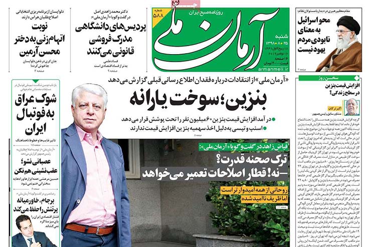 صفحه نخست روزنامههای کشور - شنبه ۲۵ آبان ۱۳۹۸ صفحه نخست روزنامههای کشور - شنبه ۲۵ آبان ۱۳۹۸