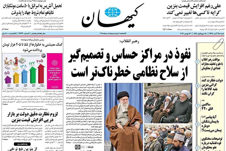 صفحه نخست روزنامههای کشور - شنبه ۲۵ آبان ۱۳۹۸ صفحه نخست روزنامههای کشور - شنبه ۲۵ آبان ۱۳۹۸