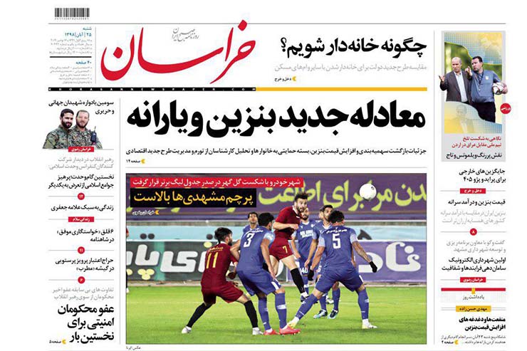صفحه نخست روزنامههای کشور - شنبه ۲۵ آبان ۱۳۹۸ صفحه نخست روزنامههای کشور - شنبه ۲۵ آبان ۱۳۹۸