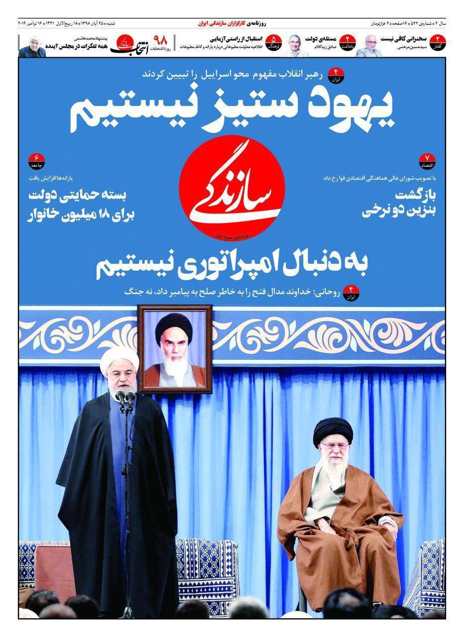 صفحه نخست روزنامههای کشور - شنبه ۲۵ آبان ۱۳۹۸ صفحه نخست روزنامههای کشور - شنبه ۲۵ آبان ۱۳۹۸