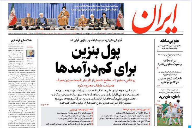 صفحه نخست روزنامههای کشور - شنبه ۲۵ آبان ۱۳۹۸ صفحه نخست روزنامههای کشور - شنبه ۲۵ آبان ۱۳۹۸