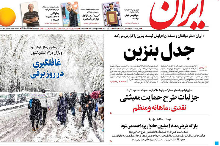صفحه نخست روزنامه&zwnj;های کشور - یک شنبه ۲۶ آبان ۱۳۹۸
