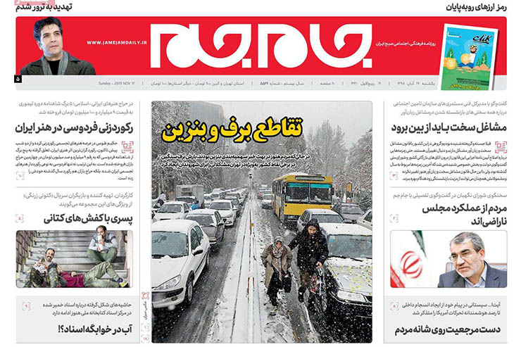 صفحه نخست روزنامه&zwnj;های کشور - یک شنبه ۲۶ آبان ۱۳۹۸
