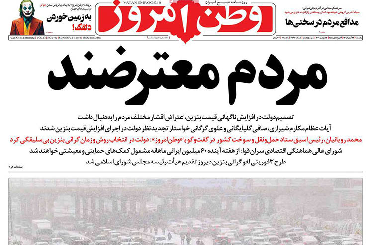 صفحه نخست روزنامه&zwnj;های کشور - یک شنبه ۲۶ آبان ۱۳۹۸