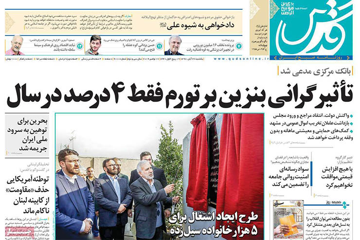 صفحه نخست روزنامه&zwnj;های کشور - یک شنبه ۲۶ آبان ۱۳۹۸