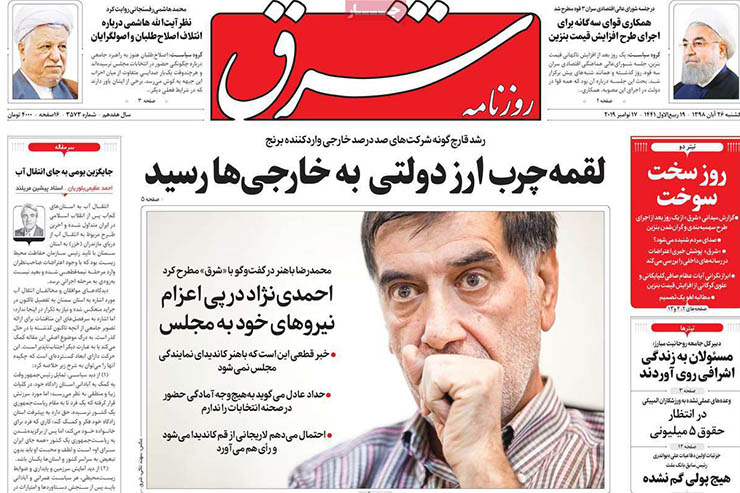 صفحه نخست روزنامه&zwnj;های کشور - یک شنبه ۲۶ آبان ۱۳۹۸