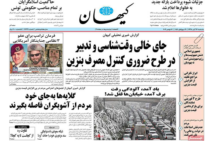 صفحه نخست روزنامه&zwnj;های کشور - یک شنبه ۲۶ آبان ۱۳۹۸