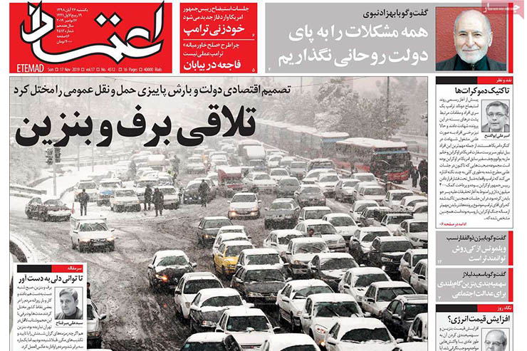 صفحه نخست روزنامه&zwnj;های کشور - یک شنبه ۲۶ آبان ۱۳۹۸