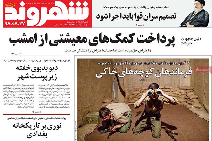 صفحه نخست روزنامه&zwnj;های کشور - دو شنبه ۲۶ آبان ۱۳۹۸