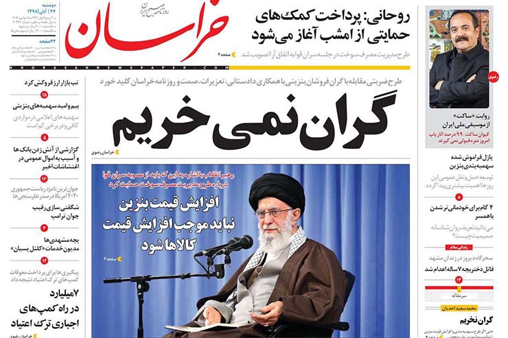 صفحه نخست روزنامه&zwnj;های کشور - دو شنبه ۲۶ آبان ۱۳۹۸